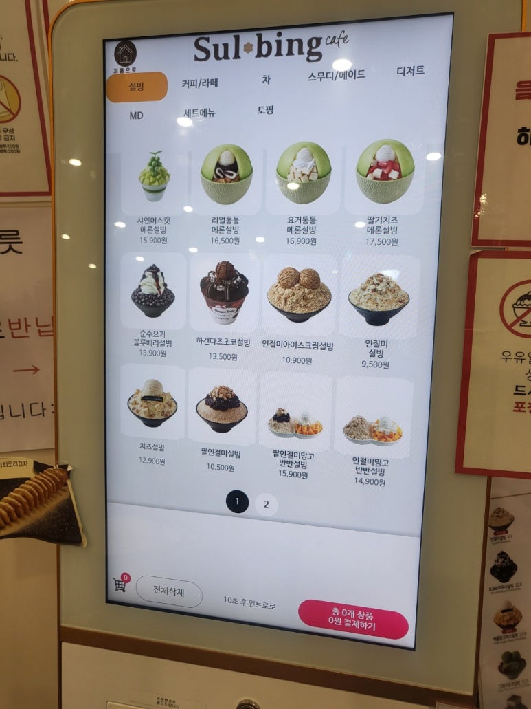 설빙(덕계점) 이미지