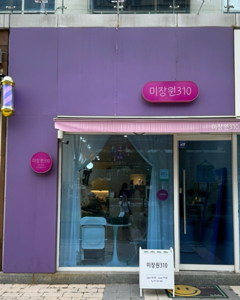 장미미장원 이미지