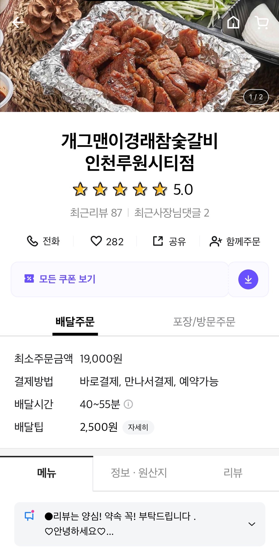 개그맨이경래참숯갈비인천루원시티점 이미지