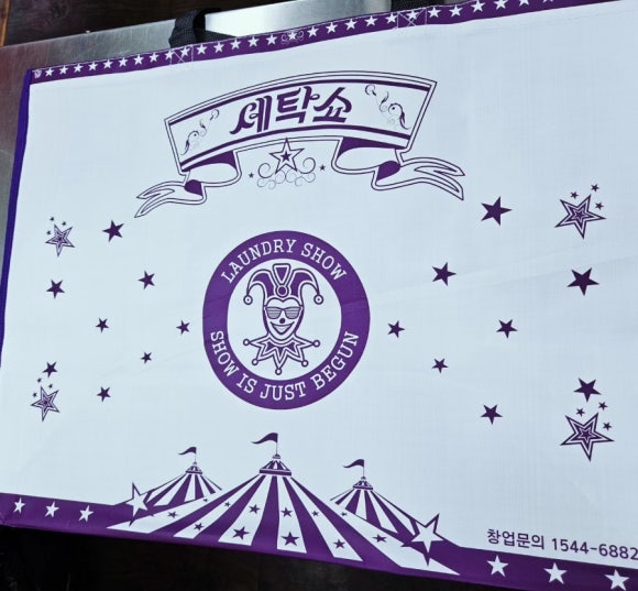 횃불세탁소 이미지