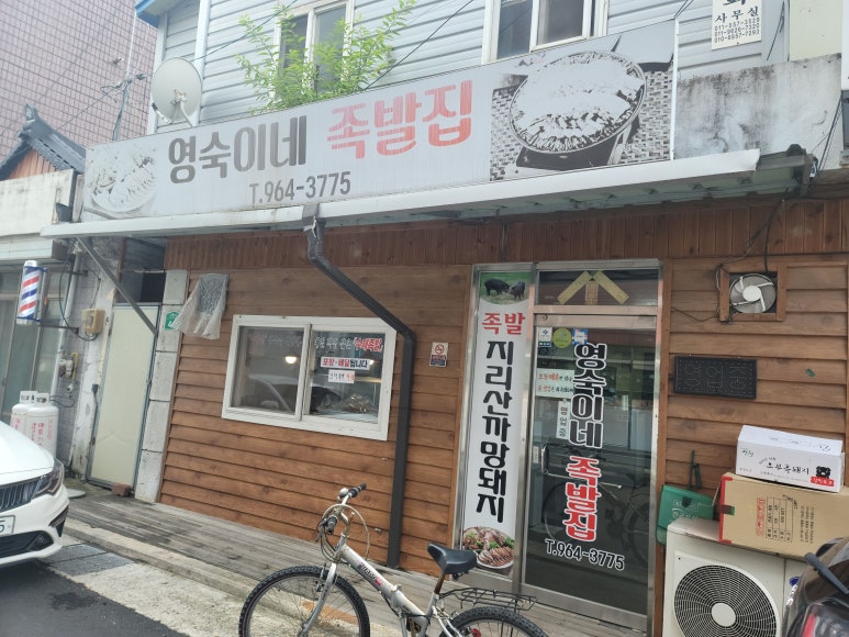 영숙이네족발집 이미지