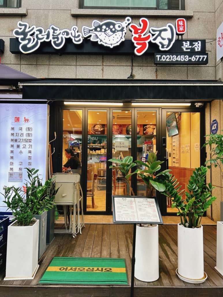 굴러들어온 복집 이미지