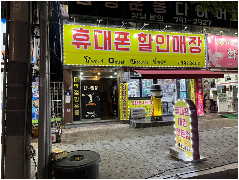 전국휴대폰특판매장 이미지