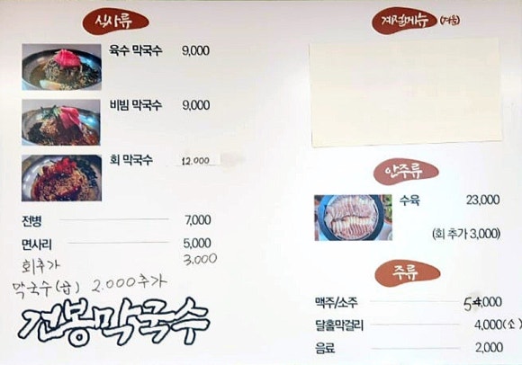 건봉막국수 이미지