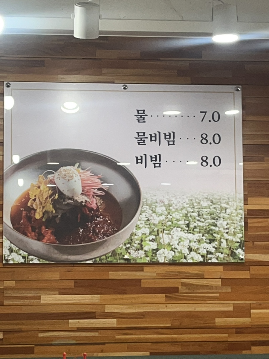 메밀꽃밀면 이미지