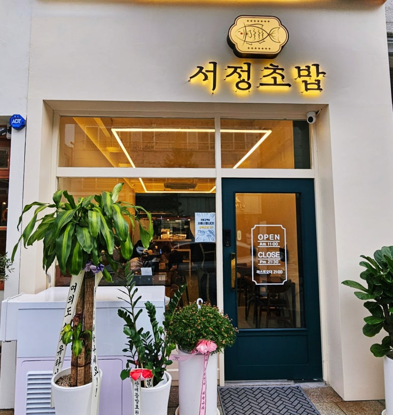 서정초밥 이미지