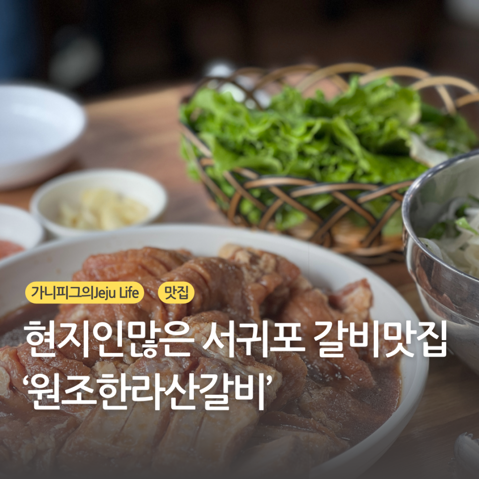 원조한라산갈비 이미지