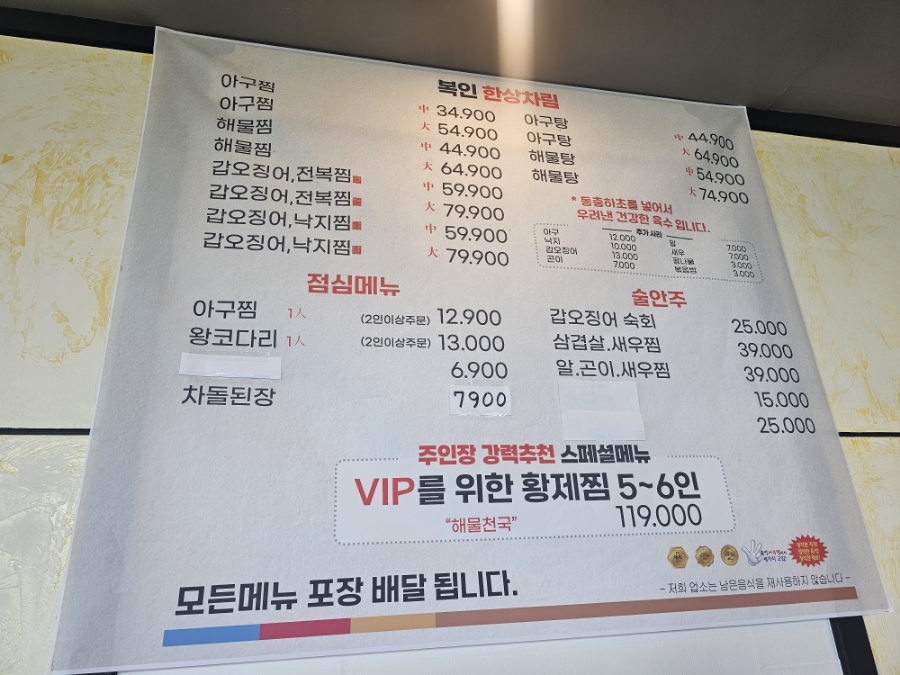 복인아구찜 이미지