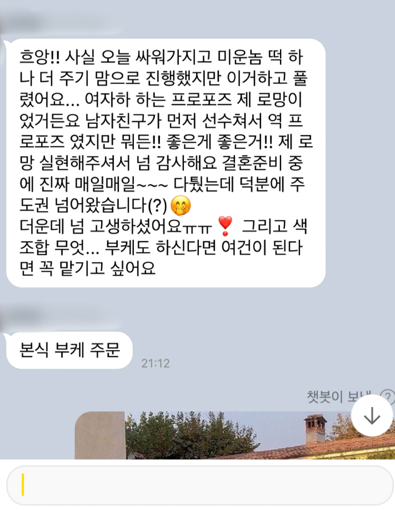 꽃프로포즈PROPOSE 이미지