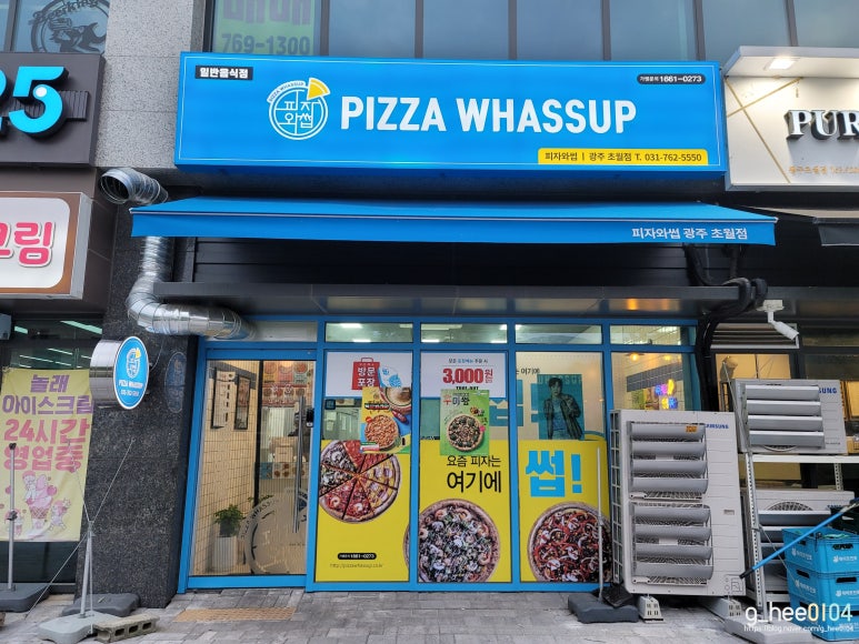 피자와썹광주 이미지