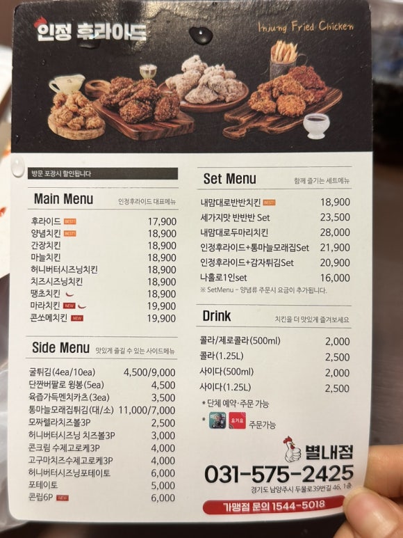 인정후라이드 별내점 이미지