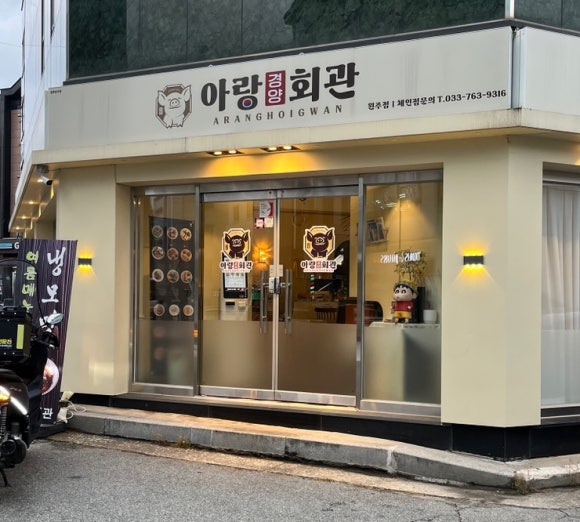 아랑푸드 이미지