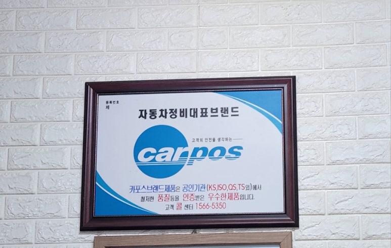 광장카부분정비 이미지