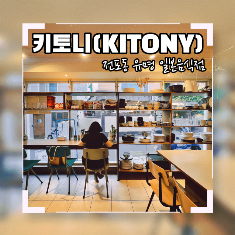 키토니(kitony) 이미지