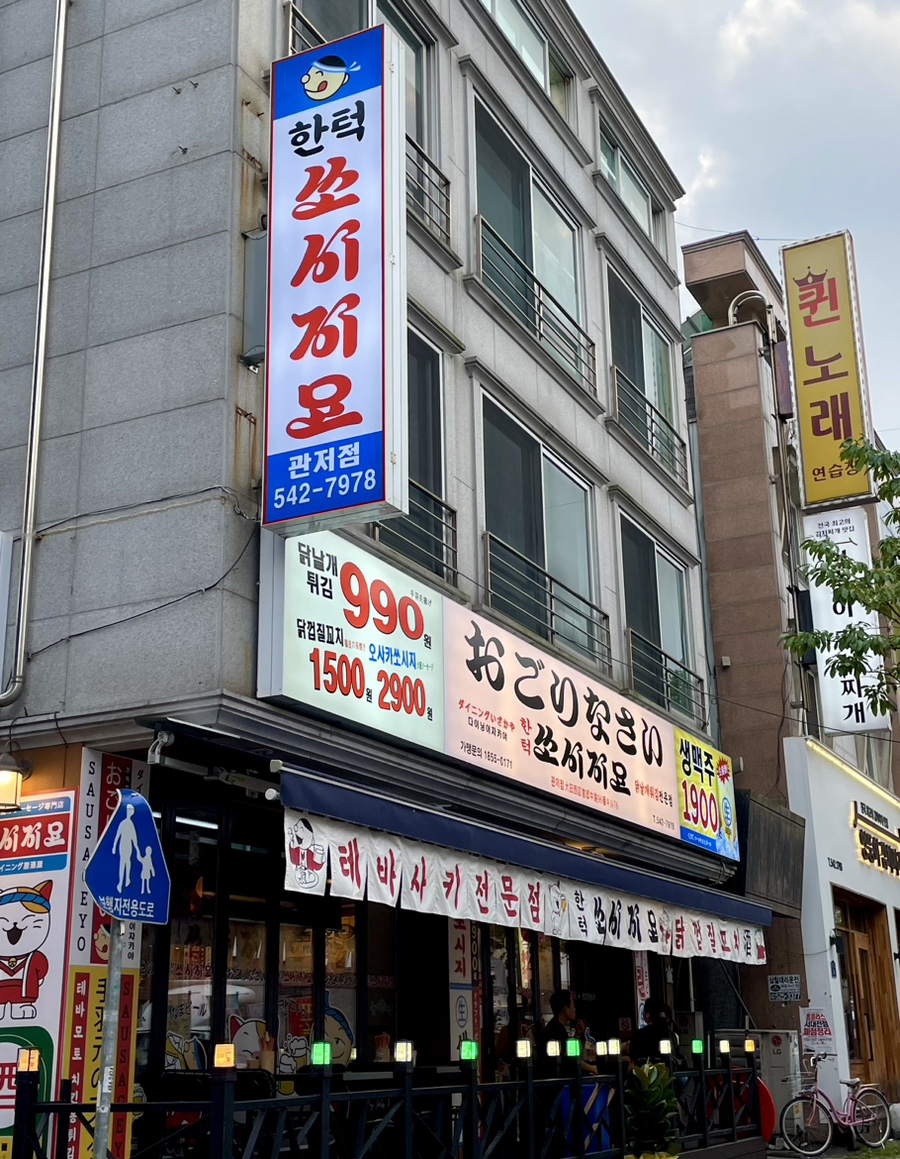 쏘시지요 관저점 이미지