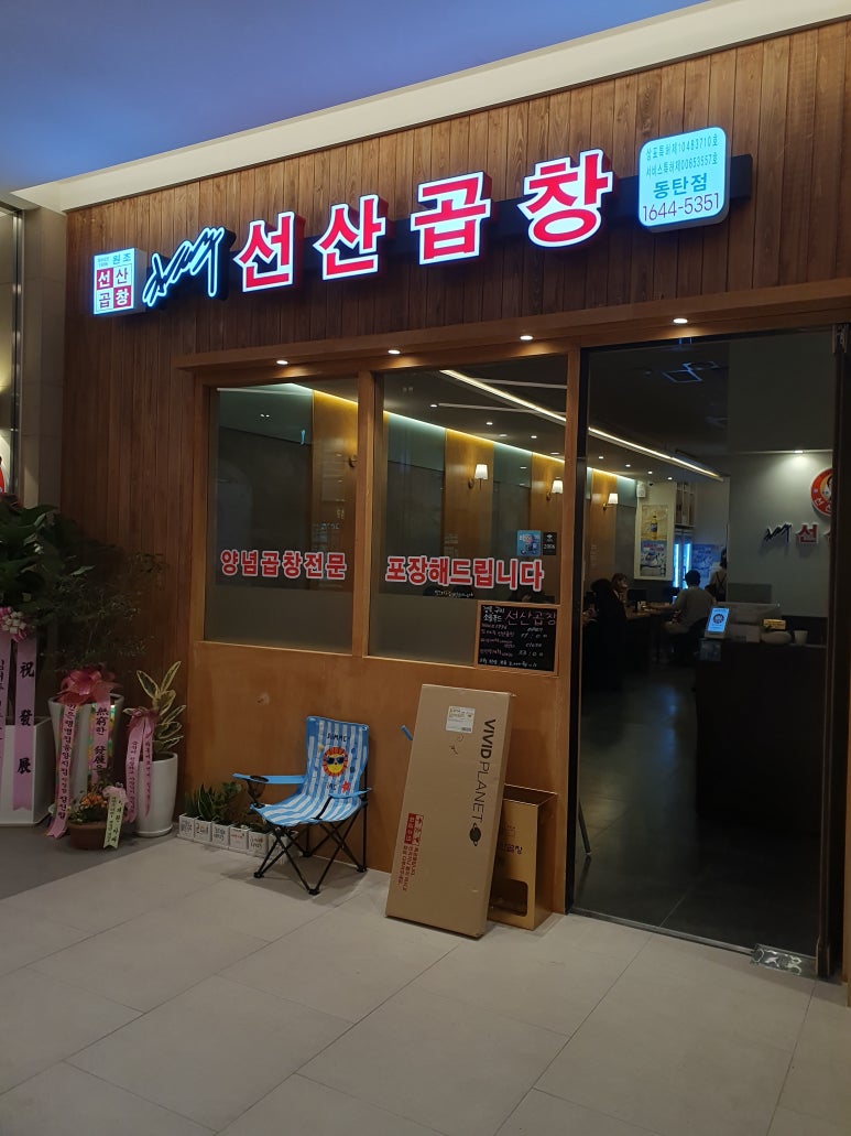 선산곱창 이미지