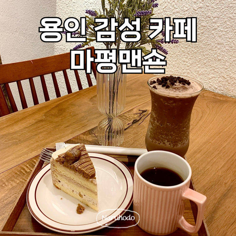 마평맨숀 이미지