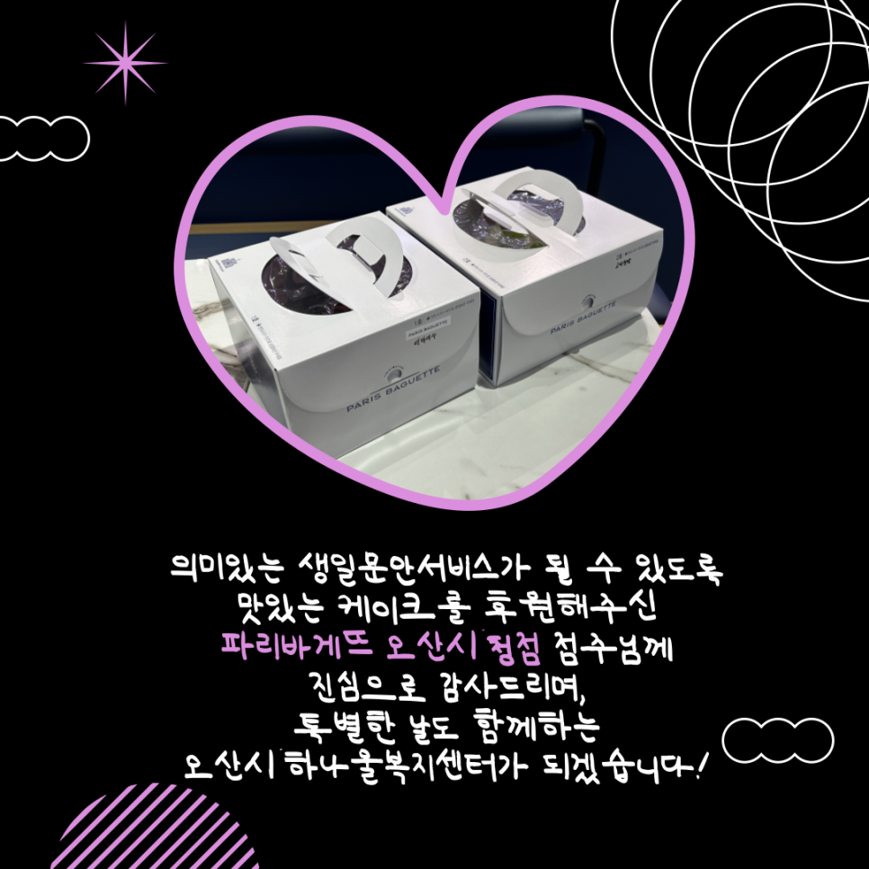 파리바게뜨오산시청점 이미지