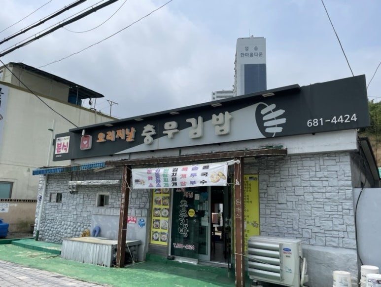 오리지날충무김밥 이미지