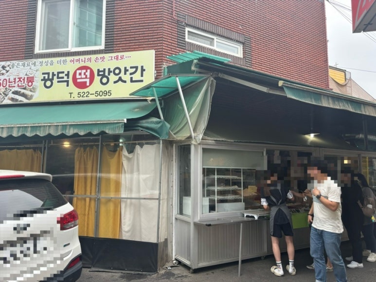 광덕떡방앗간 이미지