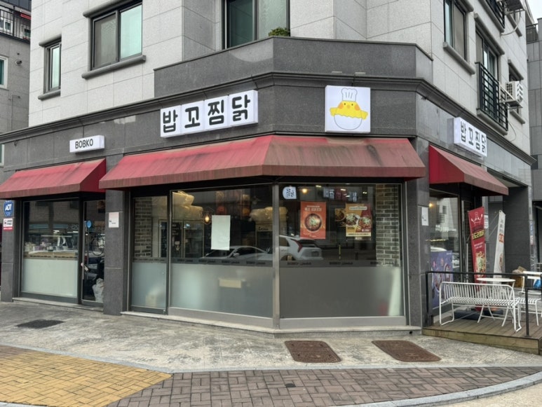 밥꼬찜닭 이미지