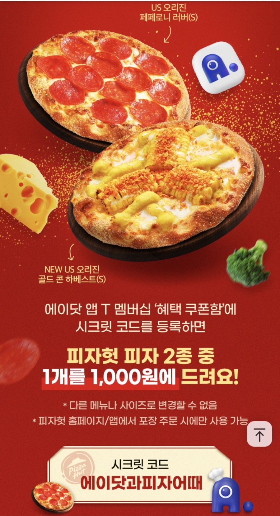 피자어때 이미지