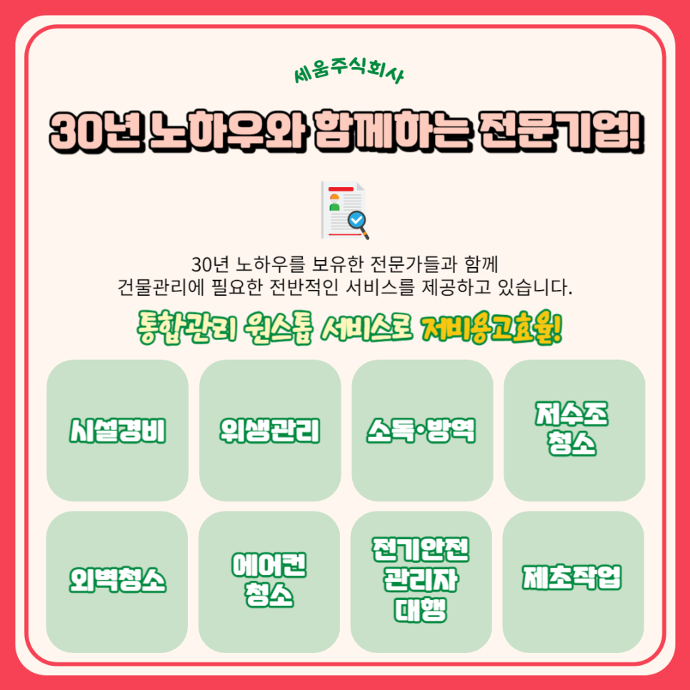 세움종합관리 이미지
