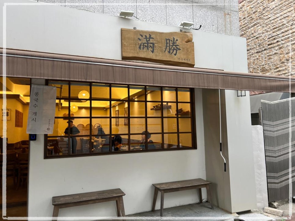 만승식당 이미지