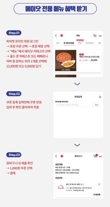 피자어때 이미지