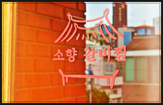 소문난밥집 이미지