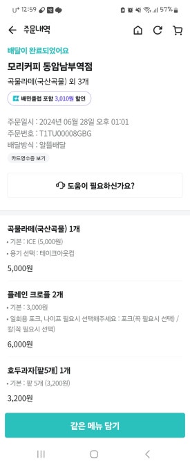 모리커피동암남부역점 이미지