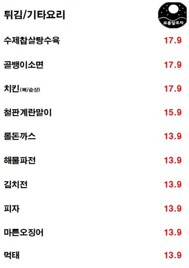 보름달포차 이미지