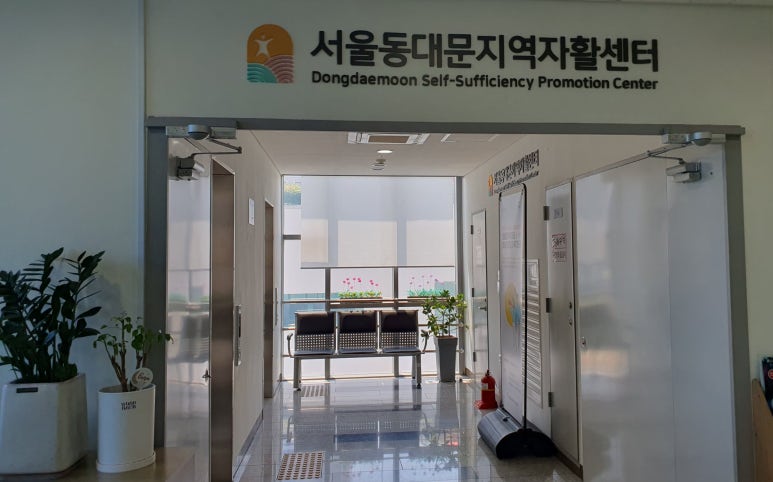 서울지역자활센터협회 이미지