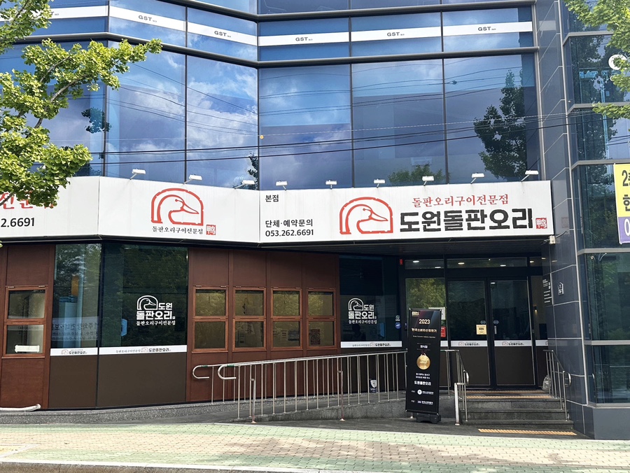 도원식당 이미지