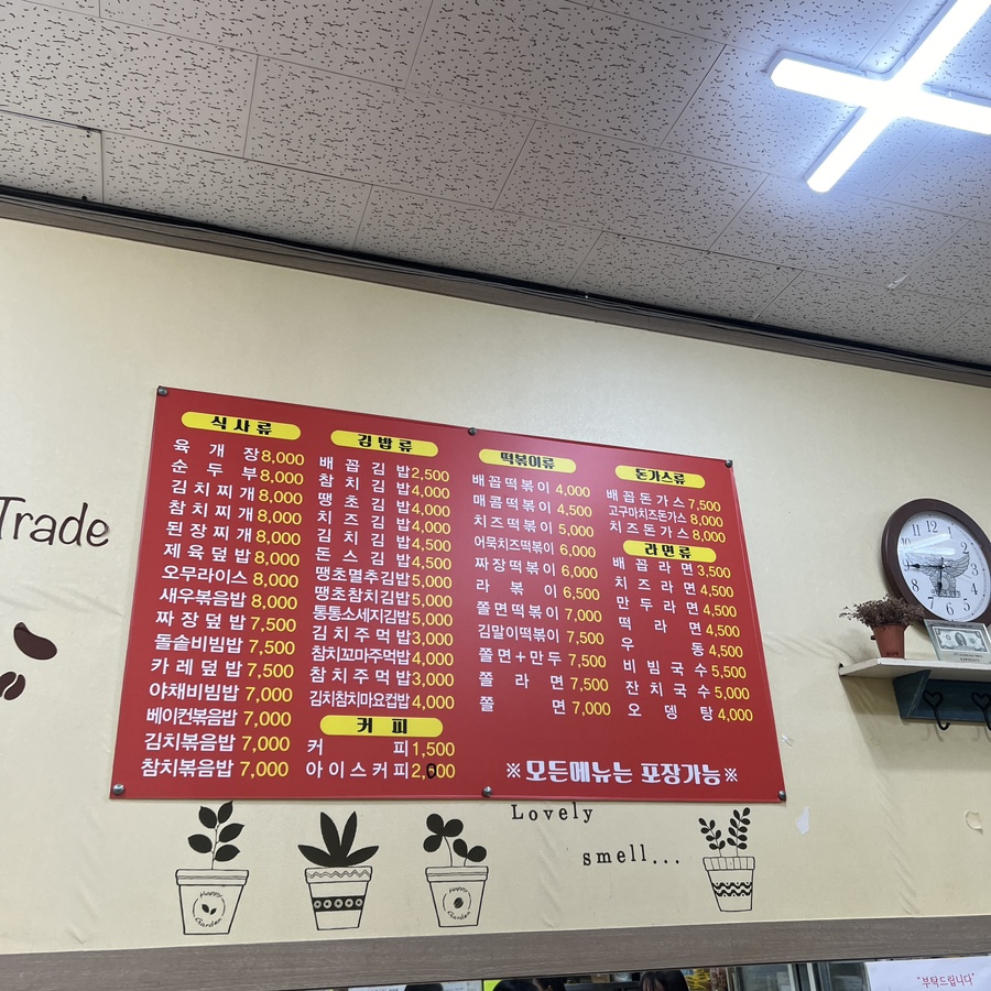 배꼽시계분식 이미지
