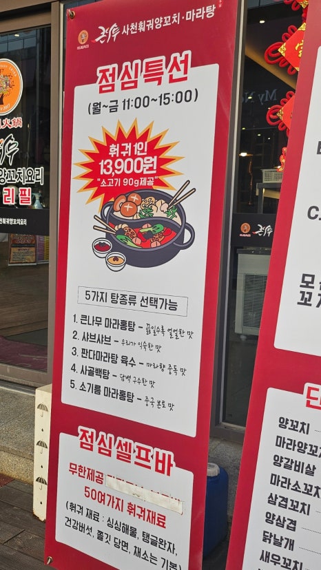큰나무&판다마라탕 이미지