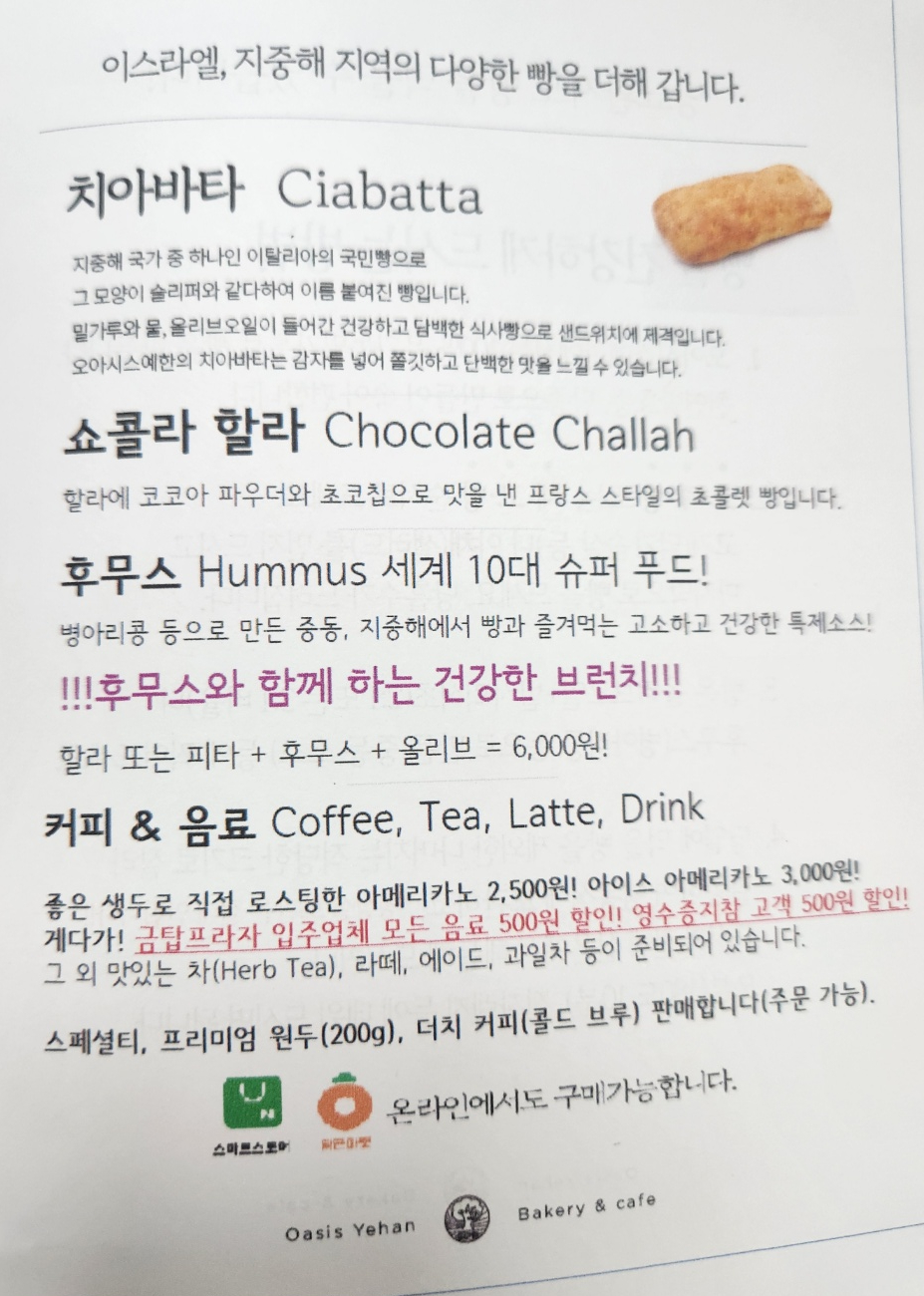 오아시스예한베이커리카페 이미지