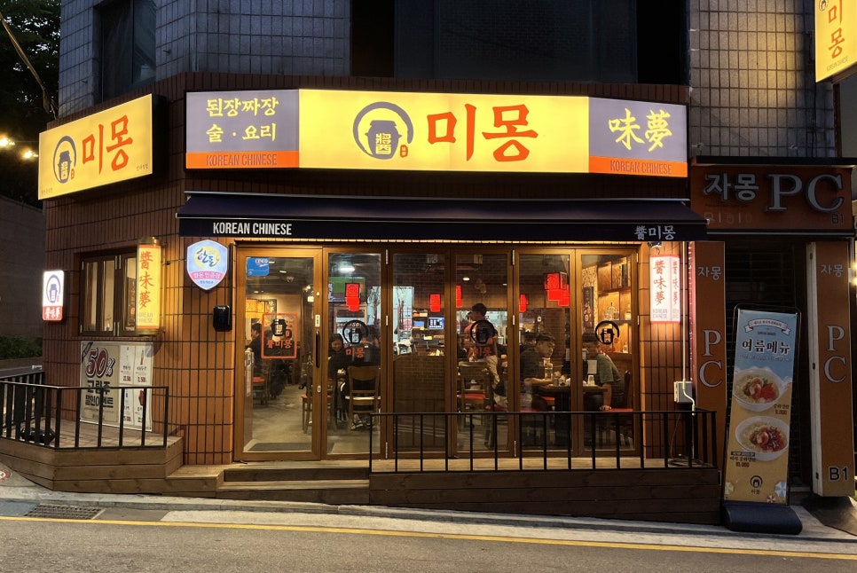 미몽 이미지