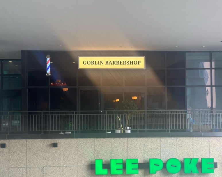 고블린바버샵 이미지