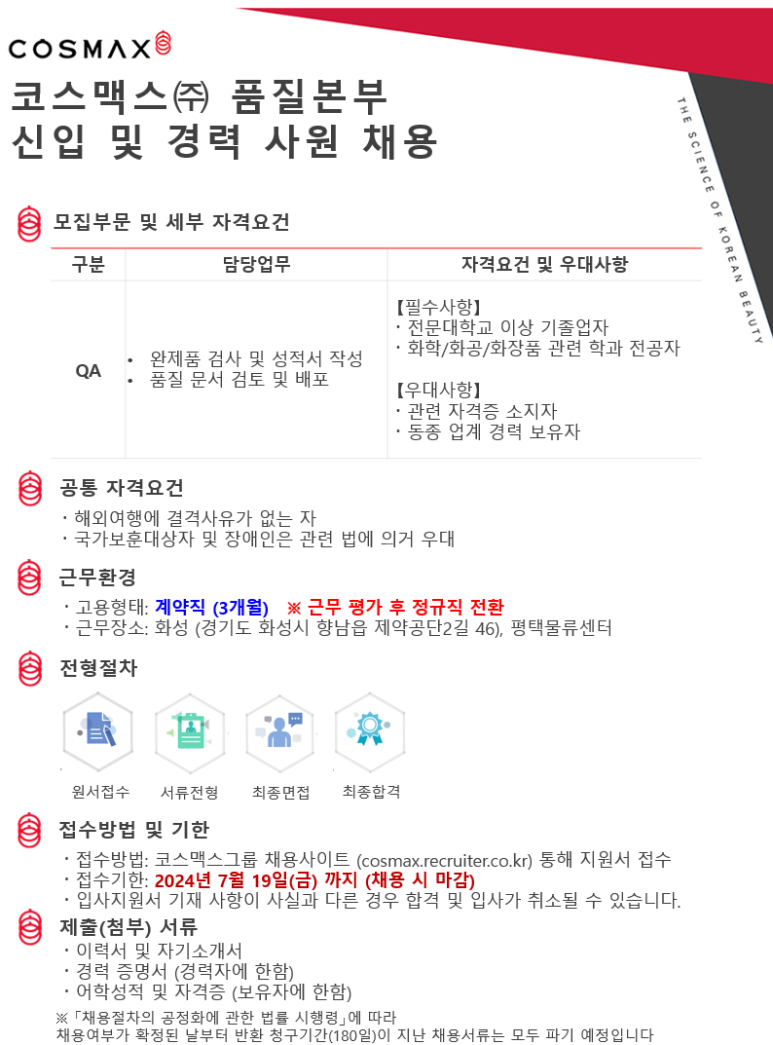 코스맥스(주) 이미지