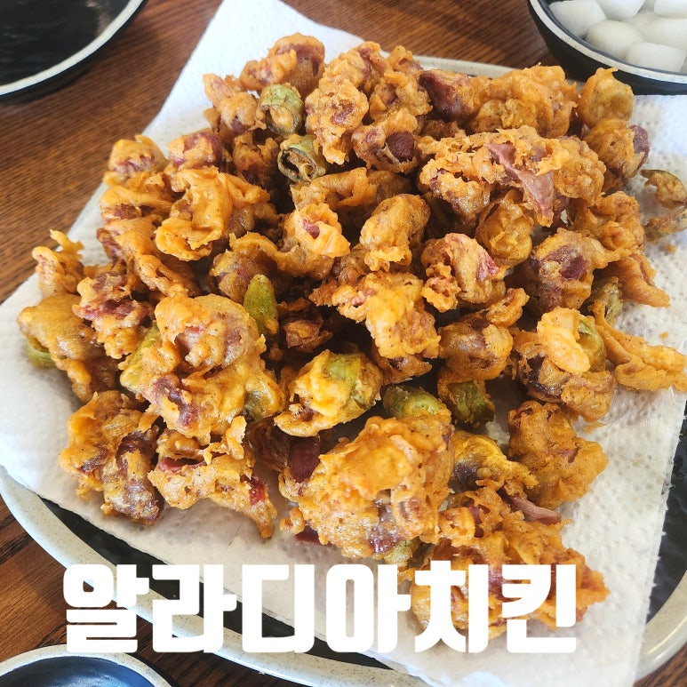 알라디아치킨 이미지