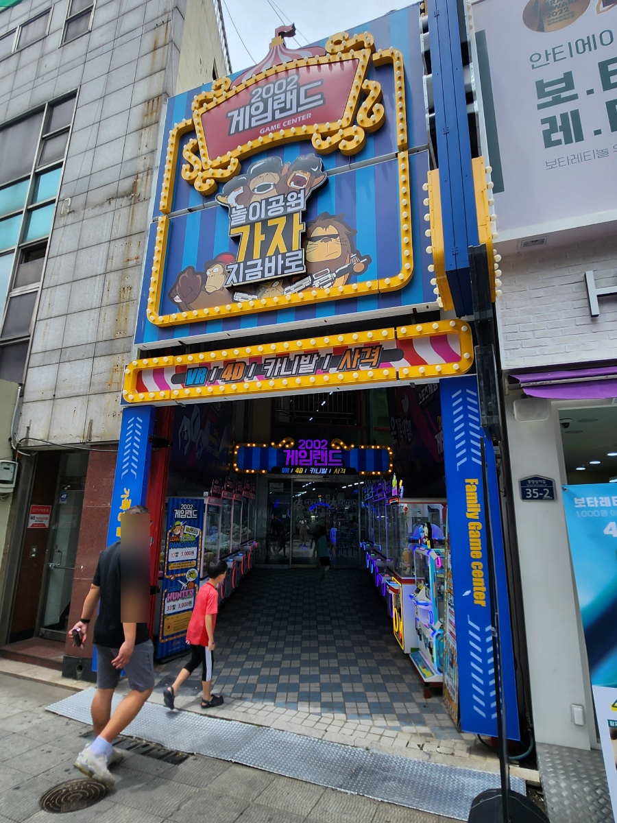 즐거운게임랜드 이미지