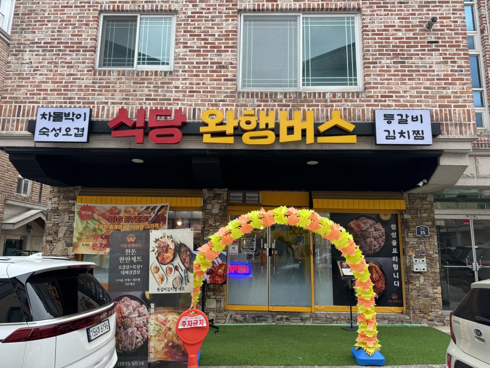 식당 완행버스 이미지