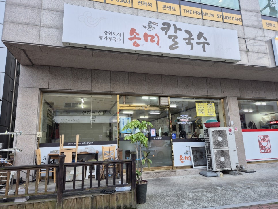 송미칼국수 이미지