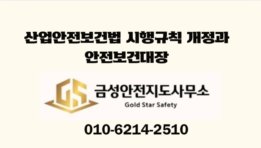 금성안전지도사무소 이미지