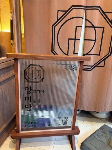 양마담 청량리점 이미지
