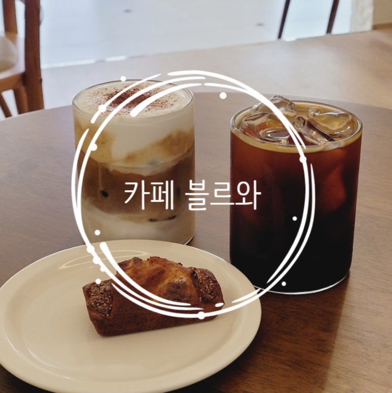 카페블르와 이미지