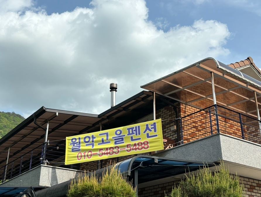 월악농원 이미지