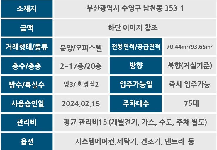 남천공인중개사사무소 이미지