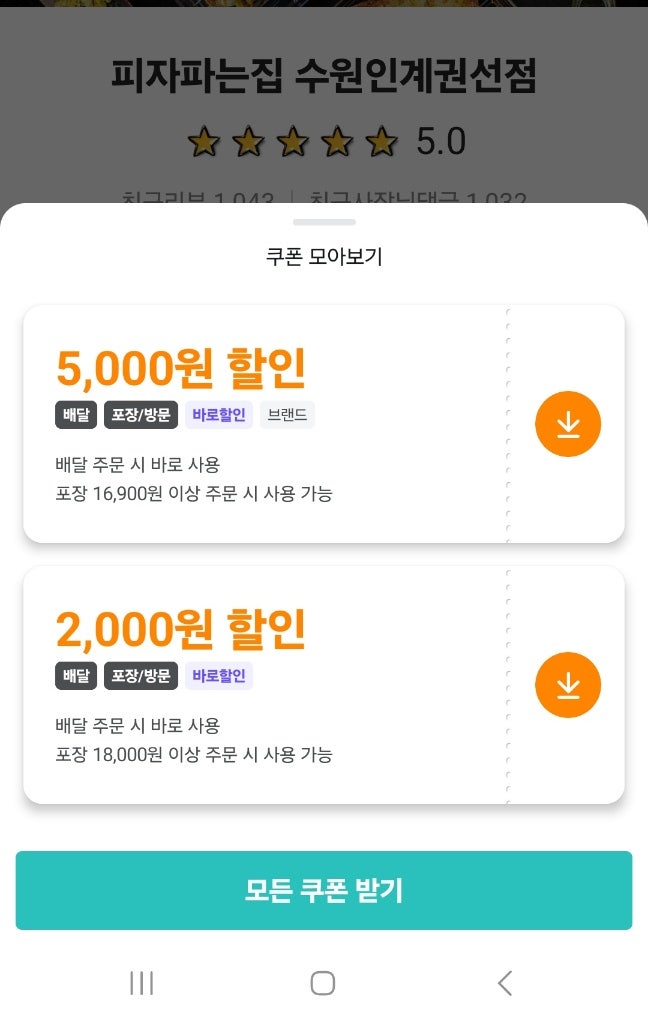피자파는집수원인계 이미지